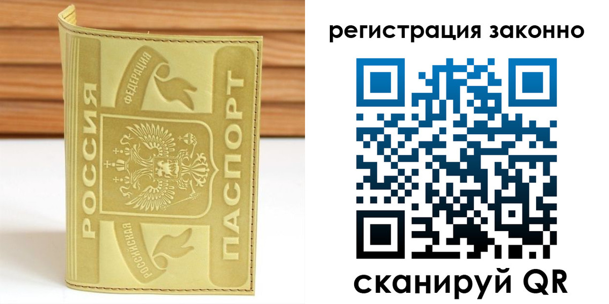 временная регистрация недорого в Собинке