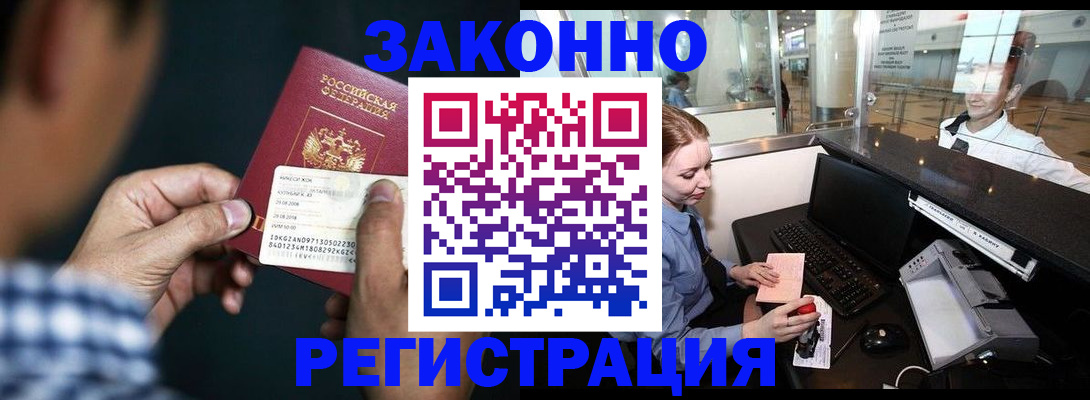прописка иностранных граждан в Собинке
