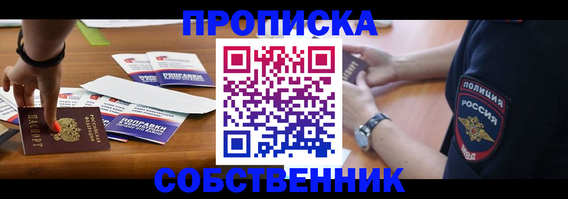 временная регистрация недорого в Собинке